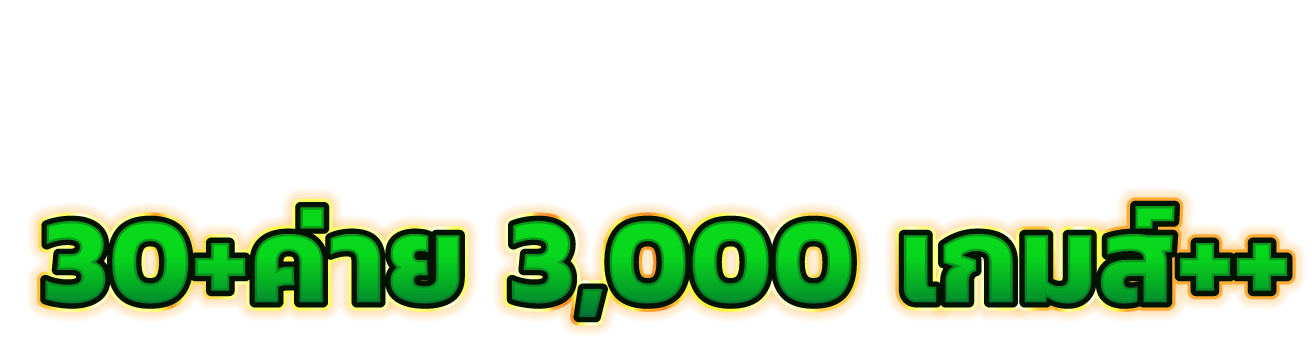 LUBACLUB ปลดปล่อยความมันส์ เดิมพันไร้ขีดจำกัด